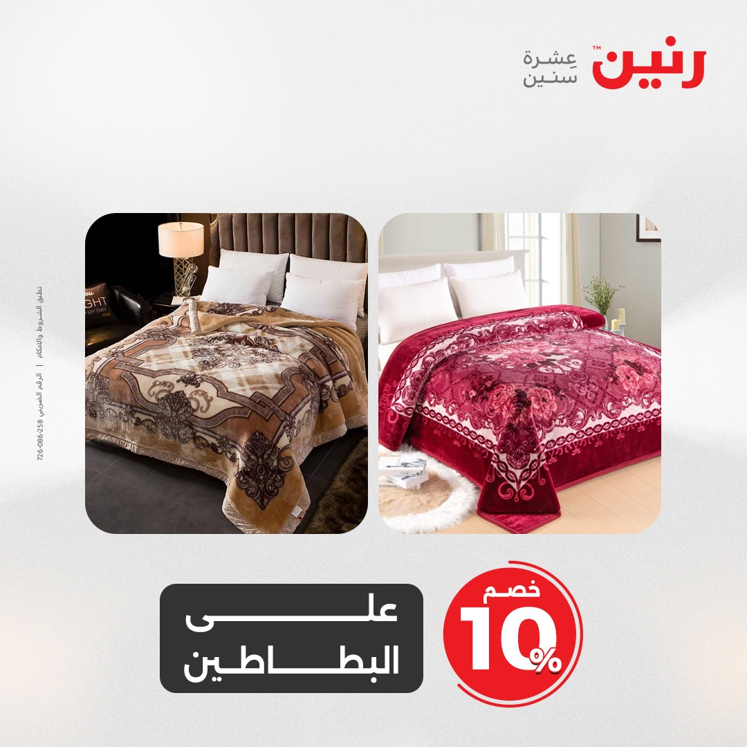 raneen offers from 17apr to 19apr 2025 عروض رنين من 17 إبريل حتى 19 إبريل 2025 صفحة رقم 94